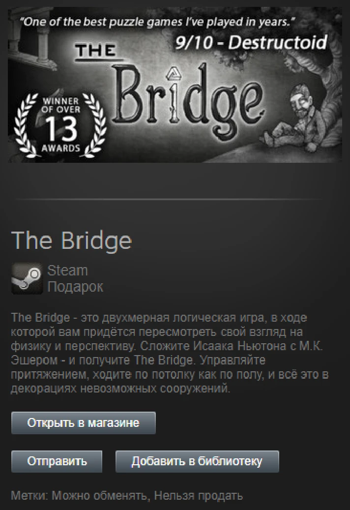 The Bridge (Steam, Gift, ROW)