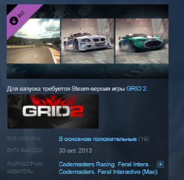 GRID 2 - Spa-Francorchamps Track Pack STEAM KEY GLOBAL