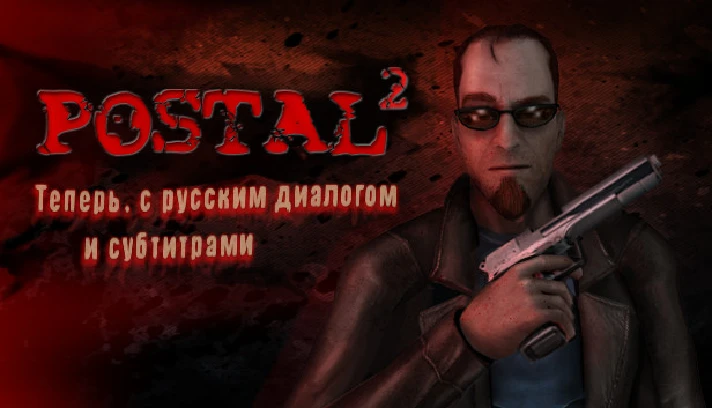 POSTAL 2 (Steam Gift / RU / CIS)