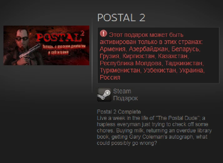 POSTAL 2 (Steam Gift / RU / CIS)