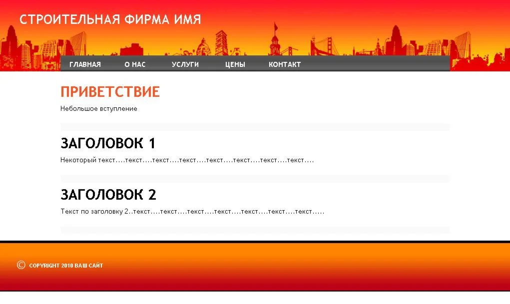Дизайн HTML для строительной фирмы  - id 234