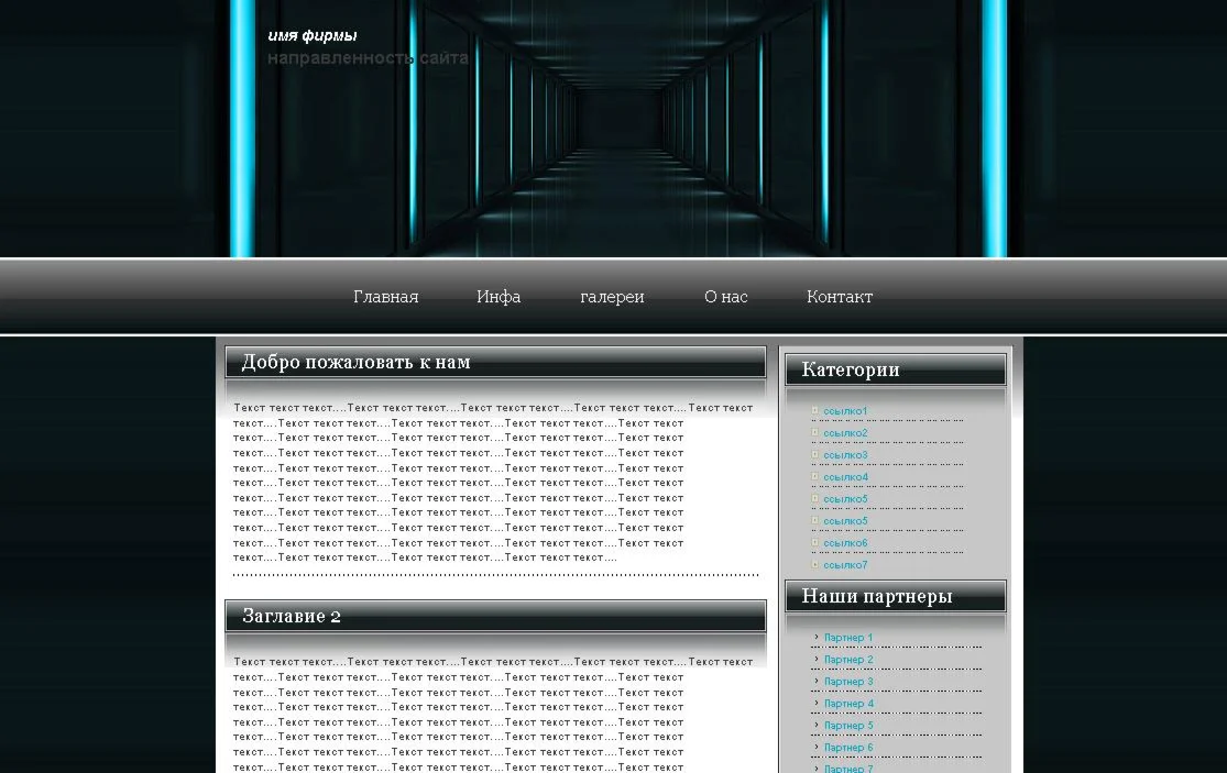 дизайн сайта в черно-синих тонах - id 234