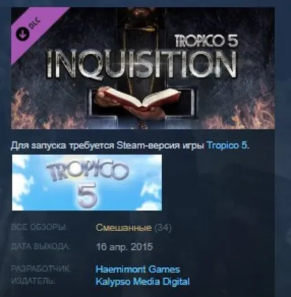 Tropico 5 - Inquisition 💎 STEAM KEY СТИМ КЛЮЧ ЛИЦЕНЗИЯ