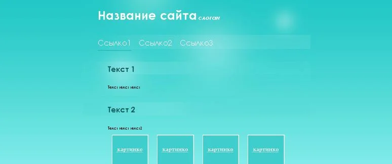 Дизайн вебсайта - id 234