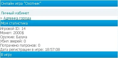 Охотник  - id 223