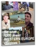 Каталог 1000 анкет Western Europe