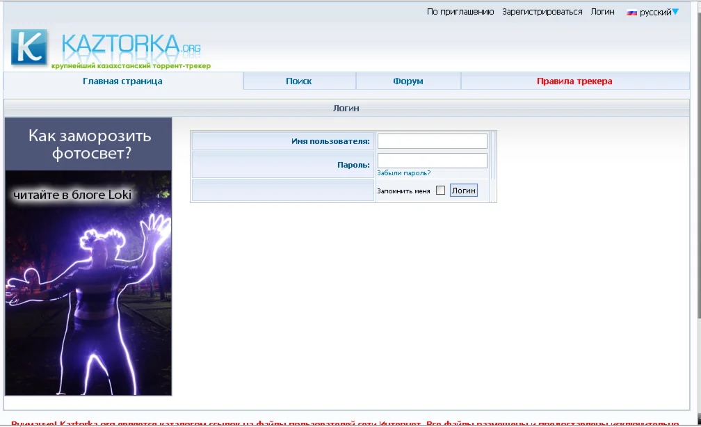 1 Аккаунт на Торрент трекер казахстана kaztorka.org