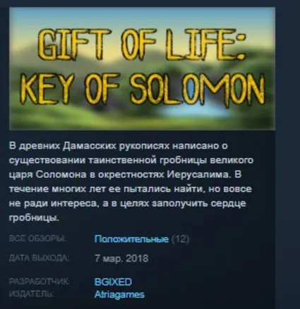 Gift of Life: Key of Solomon 💎 STEAM KEY REGION FREE