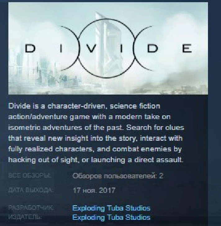 Divide STEAM KEY REGION FREE GLOBAL