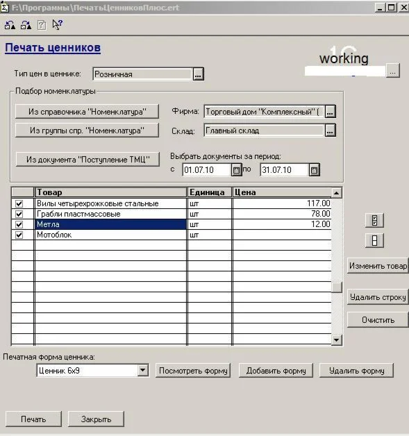 Печать ценников разных размеров