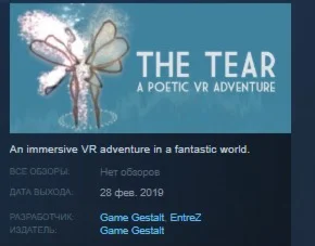 THE TEAR STEAM KEY REGION FREE GLOBAL
