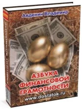 Азбука финансовой грамотности