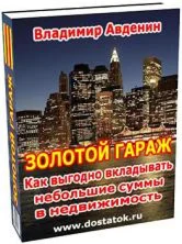 Золотой гараж