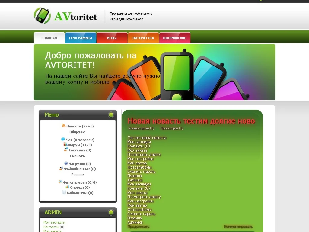 Зеленая тема WEB - id 63