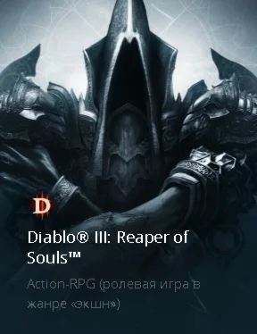 Diablo III: Reaper of Souls (US\EU\RU)