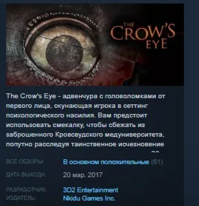 The Crow's Eye STEAM KEY RU+CIS СТИМ КЛЮЧ ЛИЦЕНЗИЯ