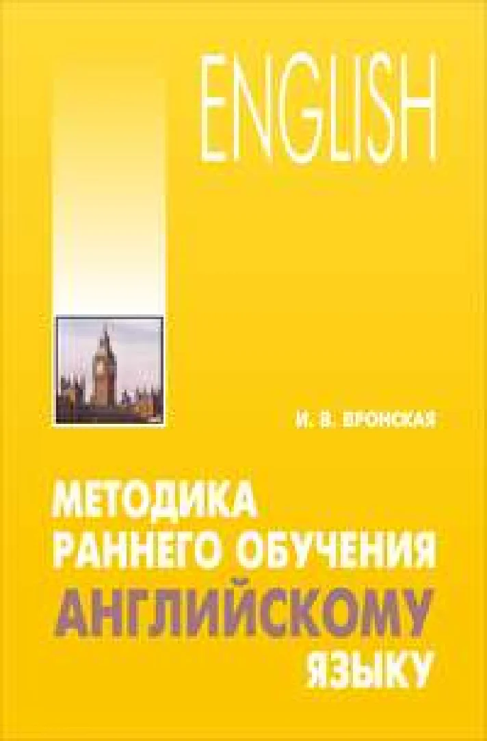 Methods of early learning English