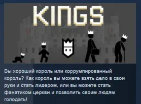 Kings STEAM KEY REGION FREE GLOBAL