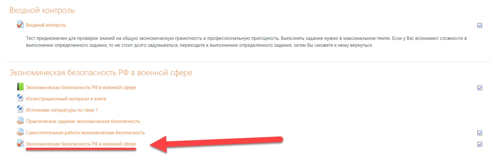 Economic security of the Russian Federation in the mili