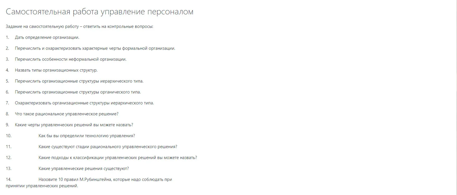 Independent work personnel management Task