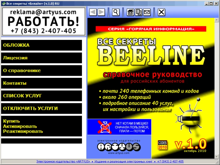 All the secrets of the "Beeline» v.1.0 RU