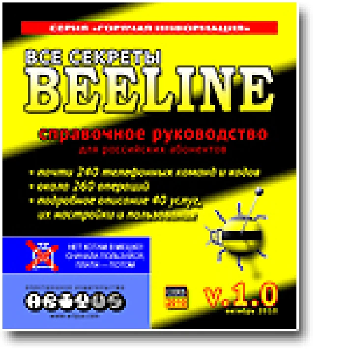 All the secrets of the "Beeline» v.1.0 RU