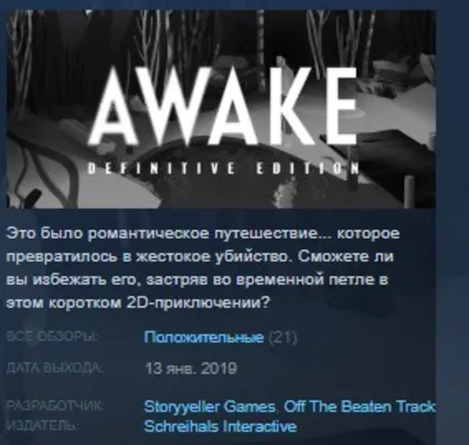 AWAKE - Definitive Edition 💎 STEAM KEY GLOBAL+РОССИЯ
