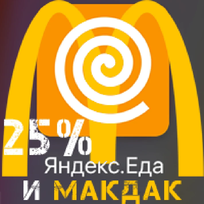 Yandex eda 25% discount for the first order