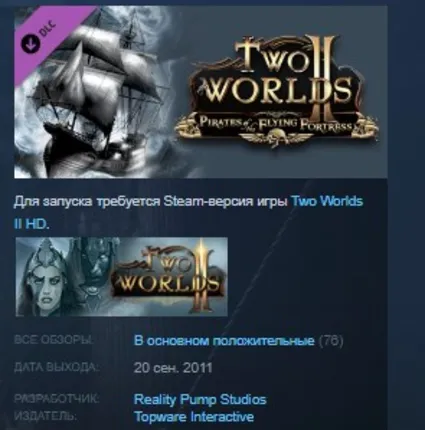 Two Worlds II Pirates of the Flying Fortress STEAM KEY REGION FREE GLOBAL+РОССИЯ