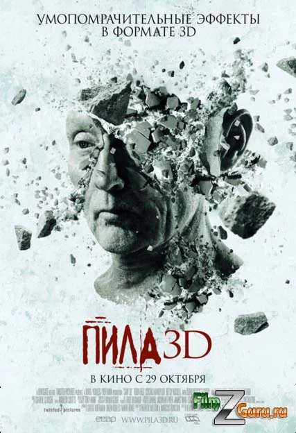 Пила 7 (3D)