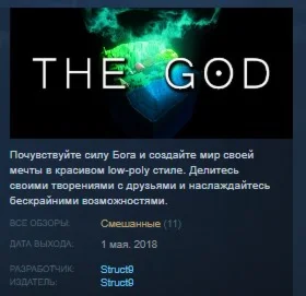 The God  STEAM KEY REGION FREE GLOBAL