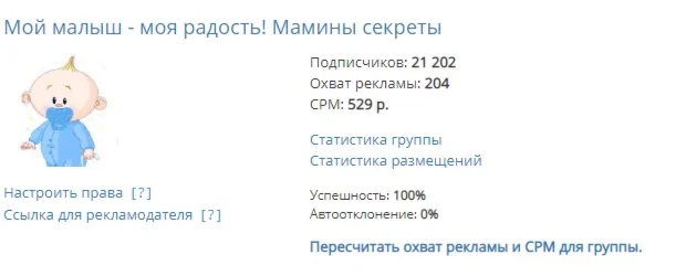 Реклама в  группе @Мой малыш моя радость!