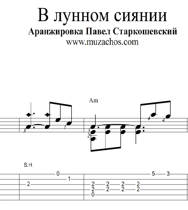 В лунном сиянье (народная). Ноты и табы для гитары