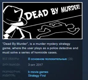 Dead By Murder STEAM KEY РФ+СНГ СТИМ КЛЮЧ ЛИЦЕНЗИЯ