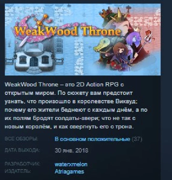 WeakWood Throne 💎 STEAM KEY REGION FREE GLOBAL