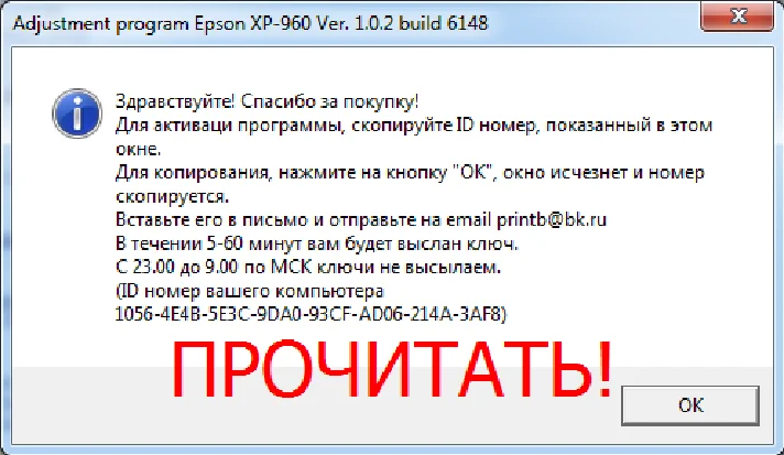 Adjustment program для Epson XP-960 (Reset)