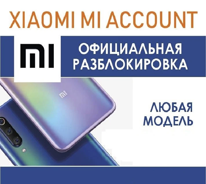 Xiaomi Mi account official unlock by IMEI