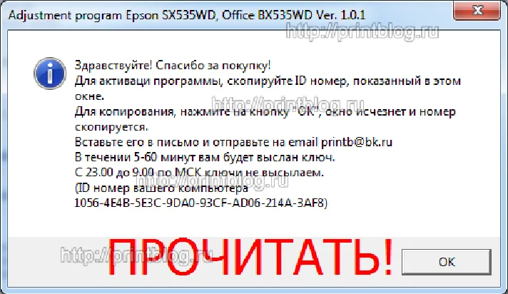 Adjustment program Epson SX535WD Office BX535WD (Reset)