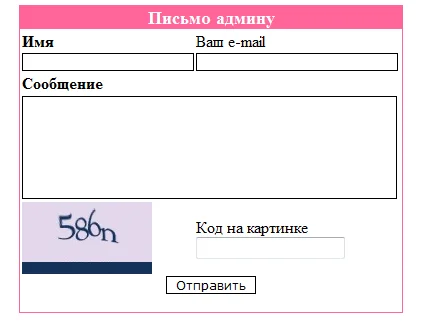 Скрипт обратной связи, + БОНУС доменое имя