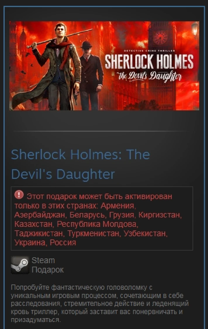 Sherlock Holmes:The Devil´s Daughter(Steam Gift Ru+Cis)