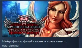 Dark Heritage Guardians of Hope STEAM KEY REGION FREE