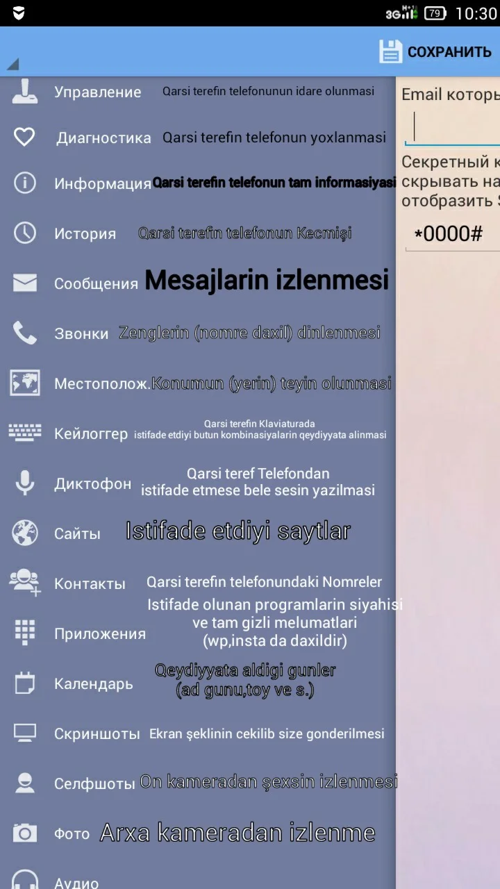 Очень удобная программа для шпионов