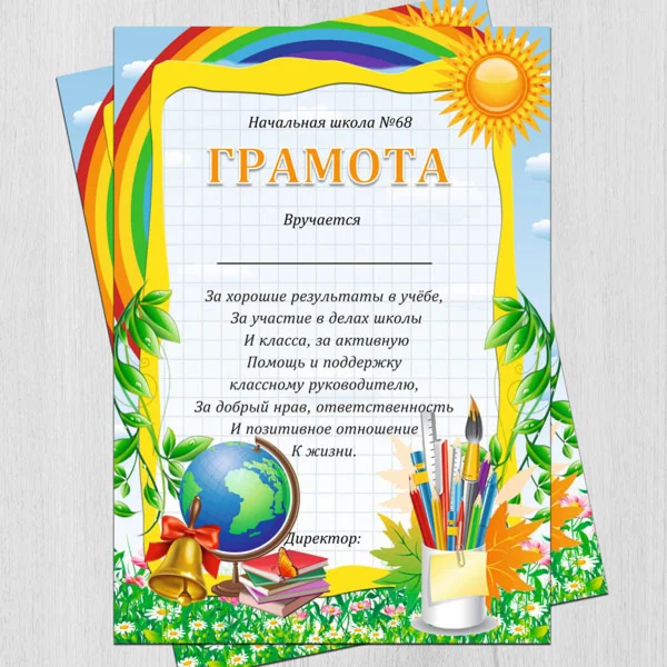 Шаблон грамота/диплом №13