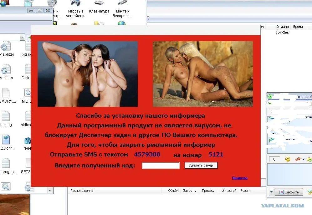 Помощь при Появлении Рекламного Баннера на рабочем стол