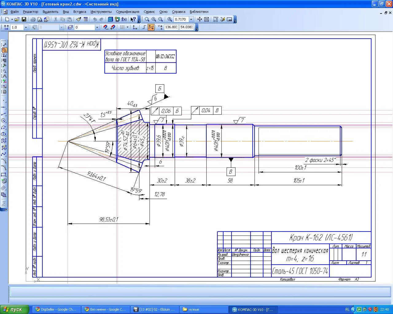 чертеж Кран К-162 Вал шестерня коническая