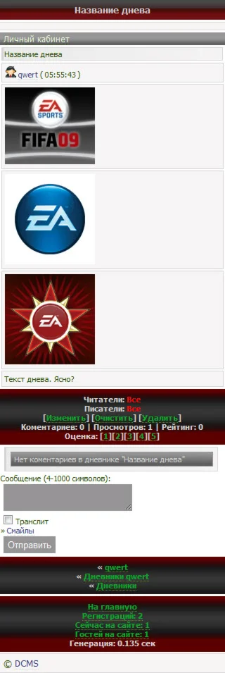 Личные дневники v.1.2 id 15