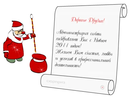 Флеш Дед Мороз для Вашего сайта+Бонус