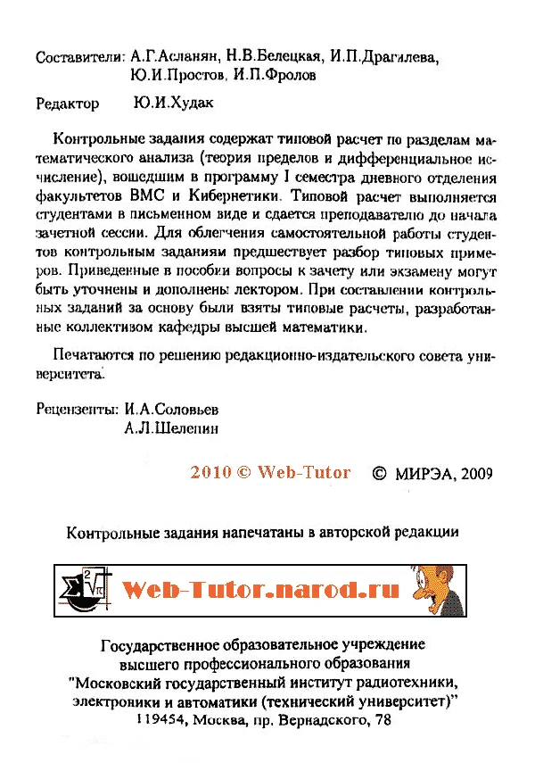 МИРЭА. 1 курс. Типовой расчет по Матанализу. В-26.