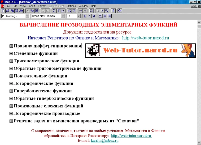 Вычисление производных  функций при помощи MAPLE.