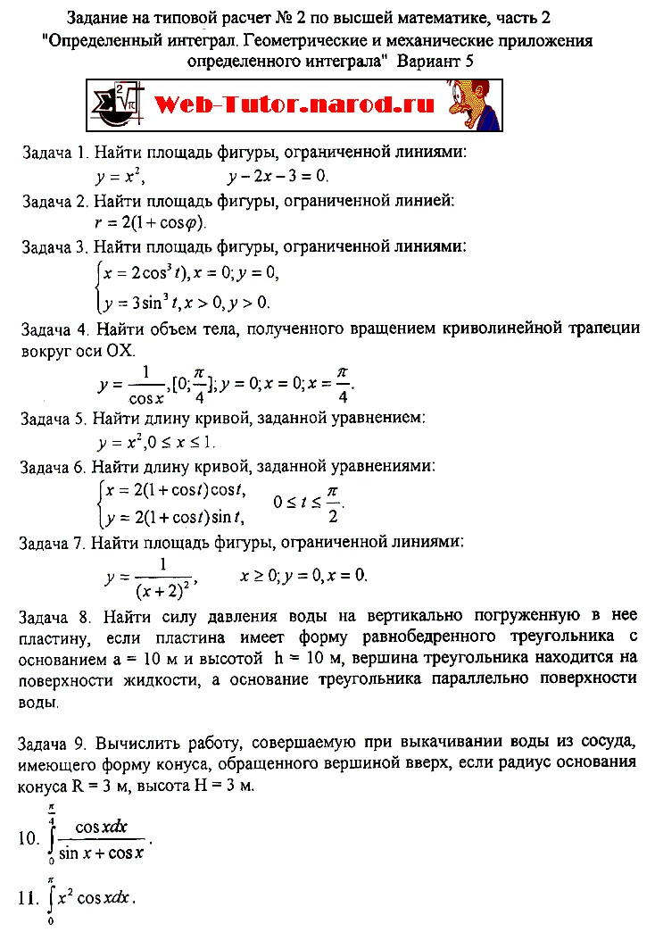 МГУПИ. Типовой расчет по Высшей Математике-2.  В-5.